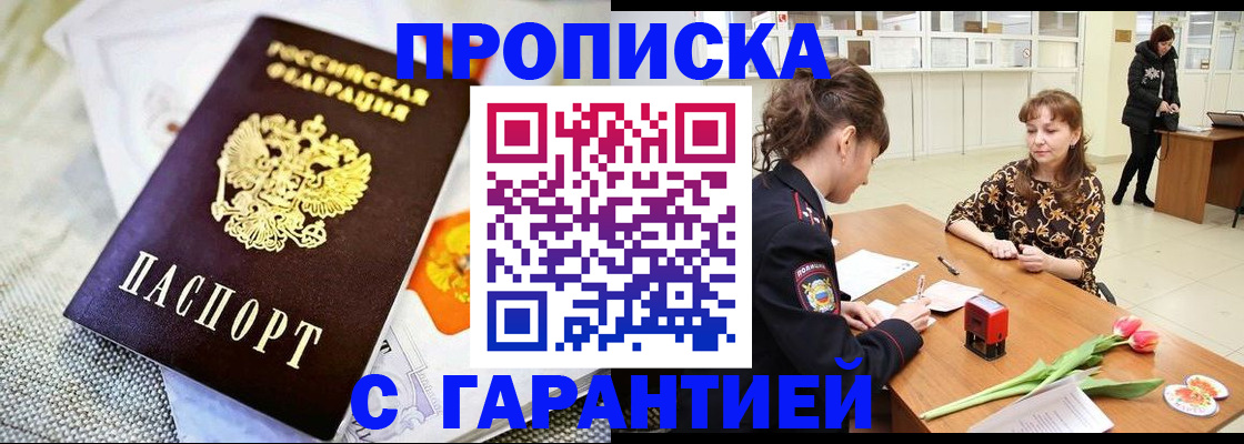 прописка в Вологде