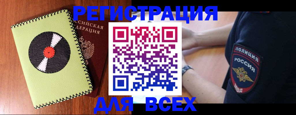 прописка в Вологде