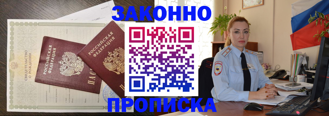 прописка от собственника в Вологде